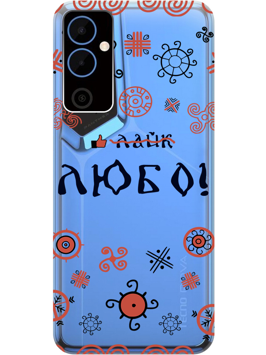 

Силиконовый чехол на Tecno Pova Neo 2 с рисунком "Любо!" прозрачный, Прозрачный;красный;черный, 20001476
