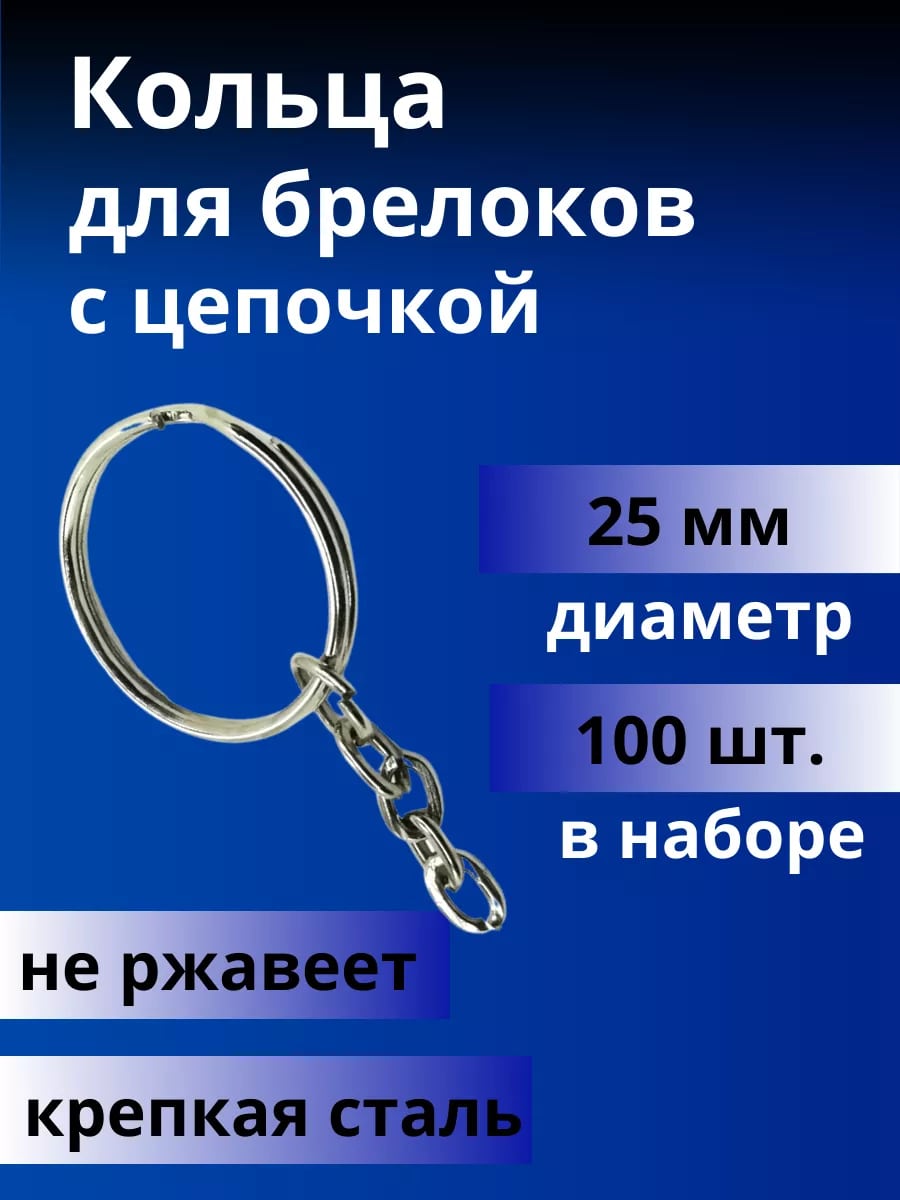 Кольцо AtomSales для ключей и брелков, 24,5 мм, 100 шт