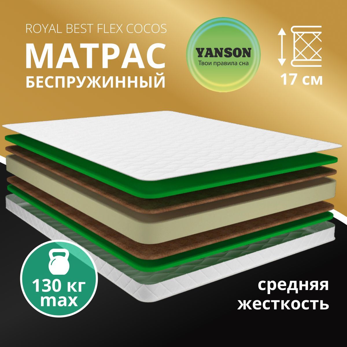 

Матрас YANSON Royal Best Flex Cocos 120-195, Белый, Royal Best Flex Cocos