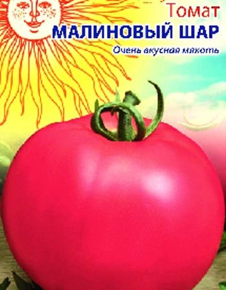 

Семена Томата Малиновый шар 0,1 г