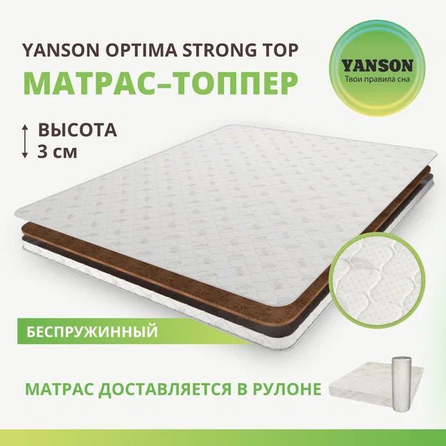 

Матрас YANSON Optima Strong top 70-190, Белый, Optima Strong top