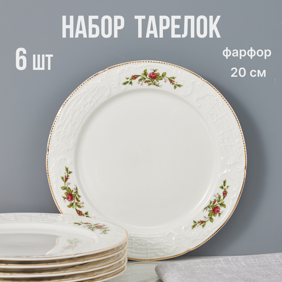

Набор из 6 плоских тарелок Lenardi Доминика диаметром 20 см, 205-369]LEN