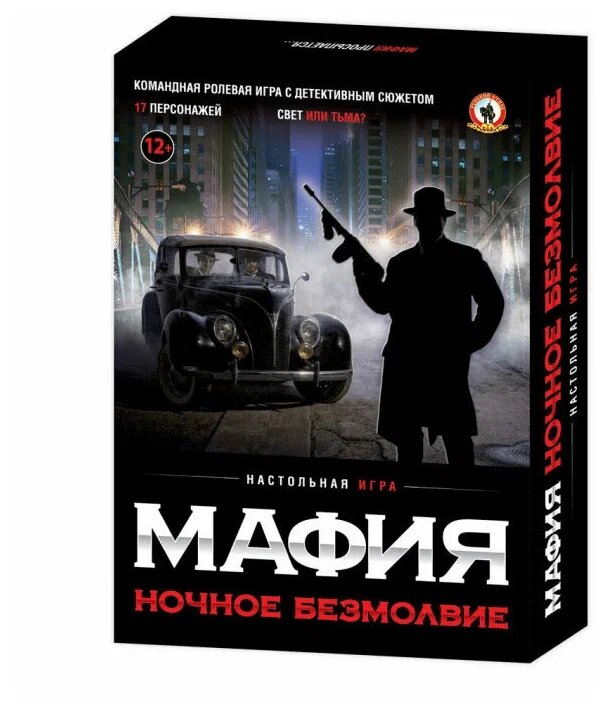 Настольная игра «Мафия. Ночное безмолвие»