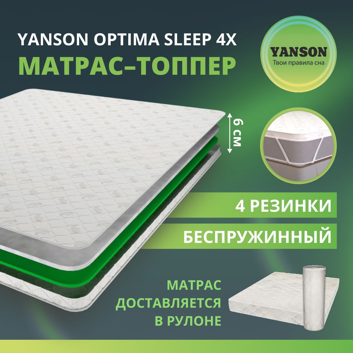 

Матрас YANSON Optima Sleep 4х 60-120, Optima Sleep 4x