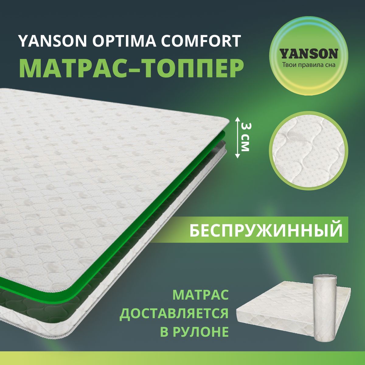 

Матрас YANSON Optima Comfort 80-200, Белый, Optima Comfort