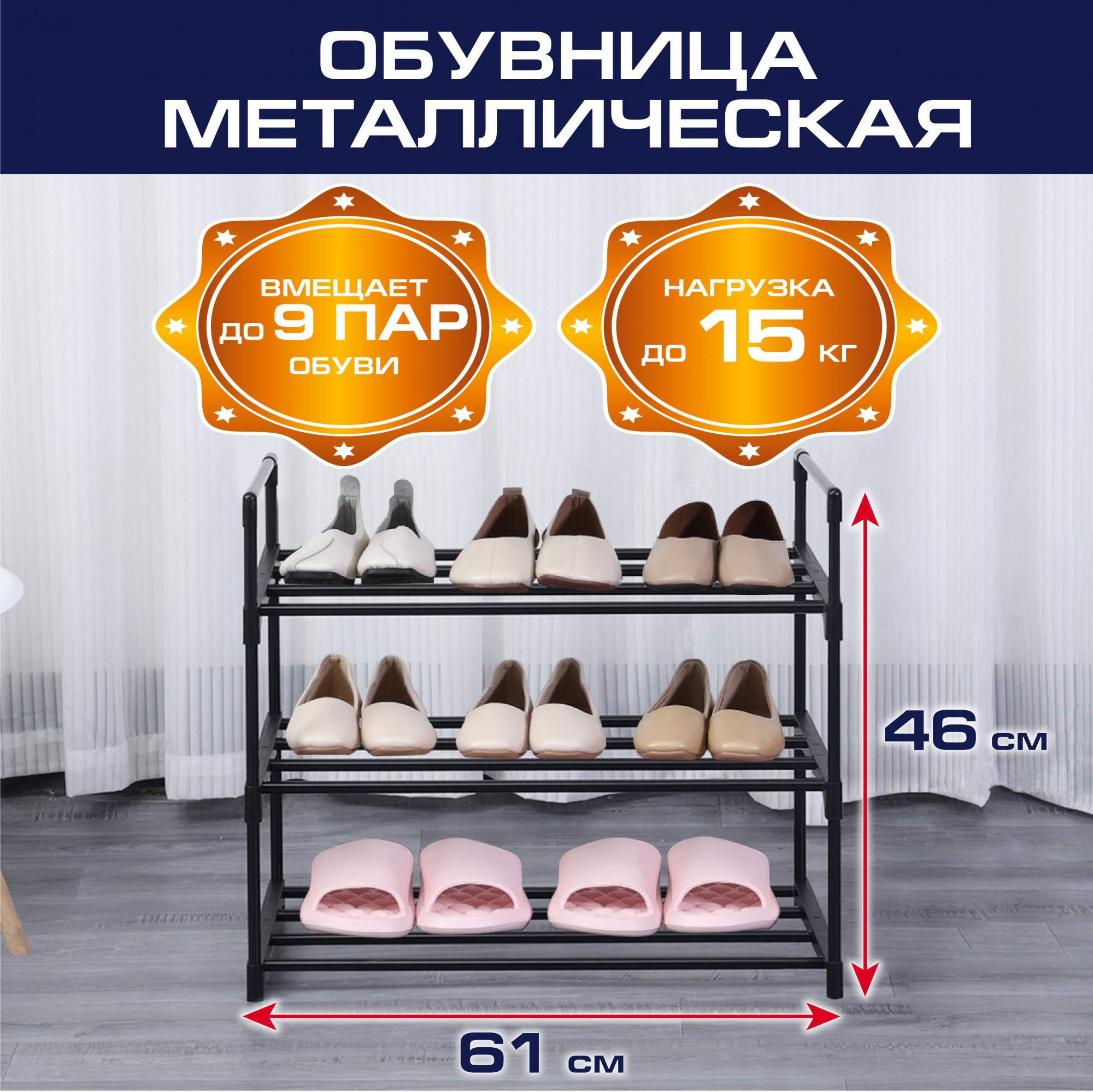 

Обувница для прихожей металлическая Topperr 20031, 61х28х46, черный, O-200