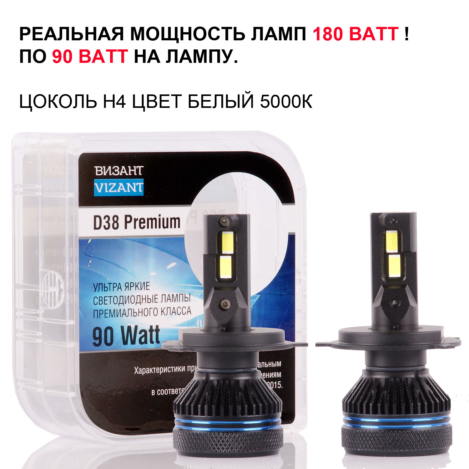 

Светодиодные лампы Vizant D38 Premium цоколь H4 с чипом CSP 4575 9000lm 5000k, D38