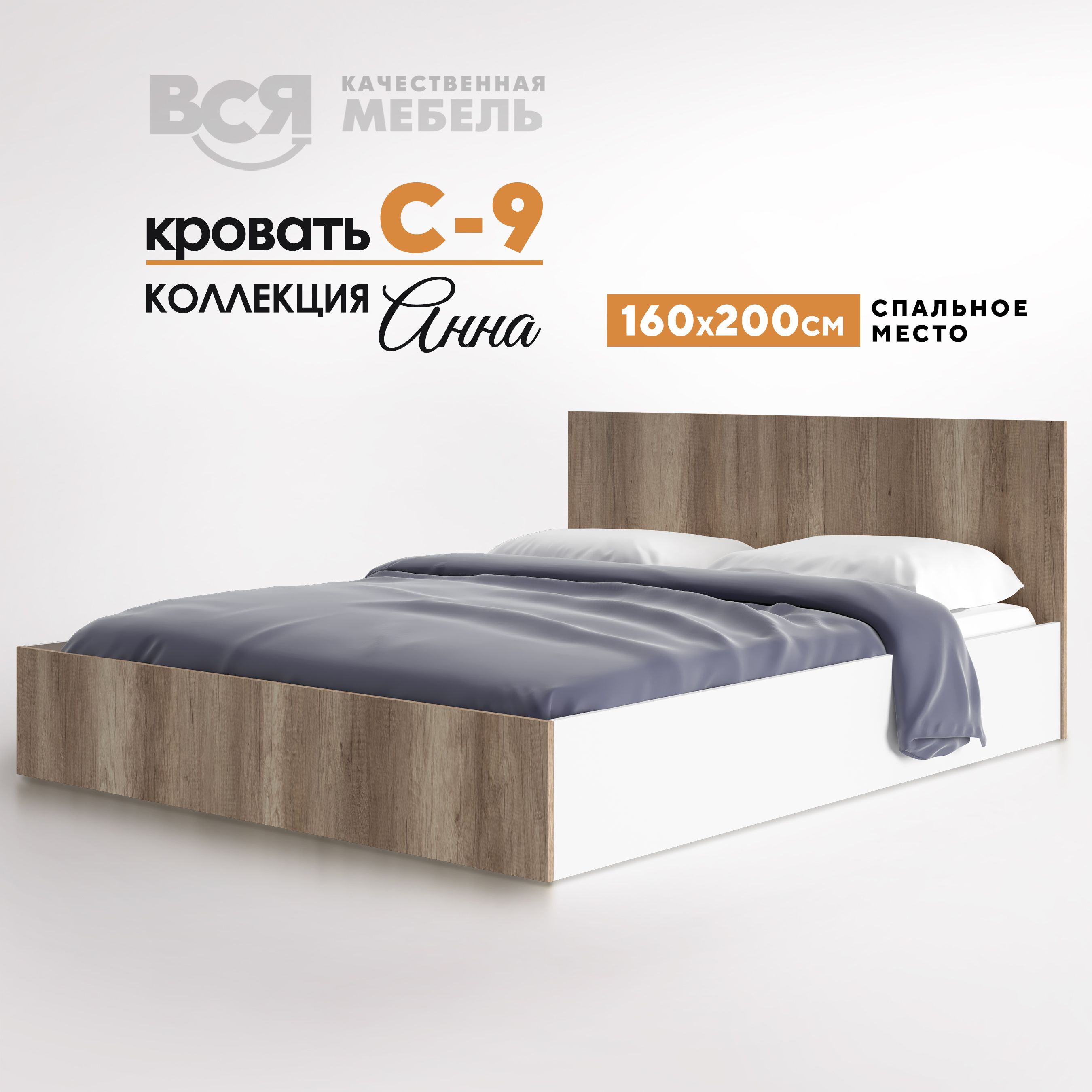 Кровать Вся мебель С9 1.6х2, 