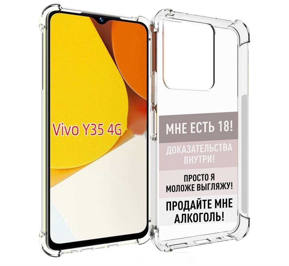 

Чехол MyPads мне-уже-есть-18 для Vivo Y35 4G 2022 / Vivo Y22, Прозрачный, Tocco