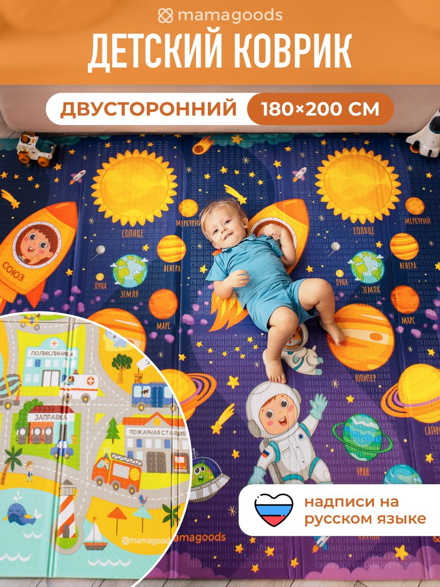 Развивающий игровой коврик детский Mamagoods 180х200 см Космическая Одиссея Карта города