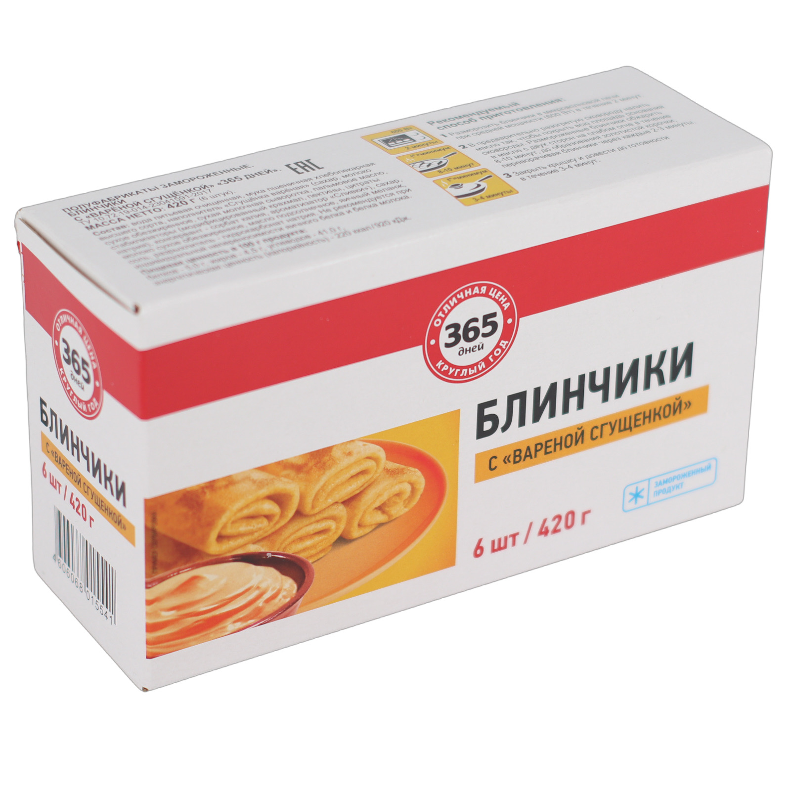 

Блинчики 365 дней с вареной сгущенкой замороженные