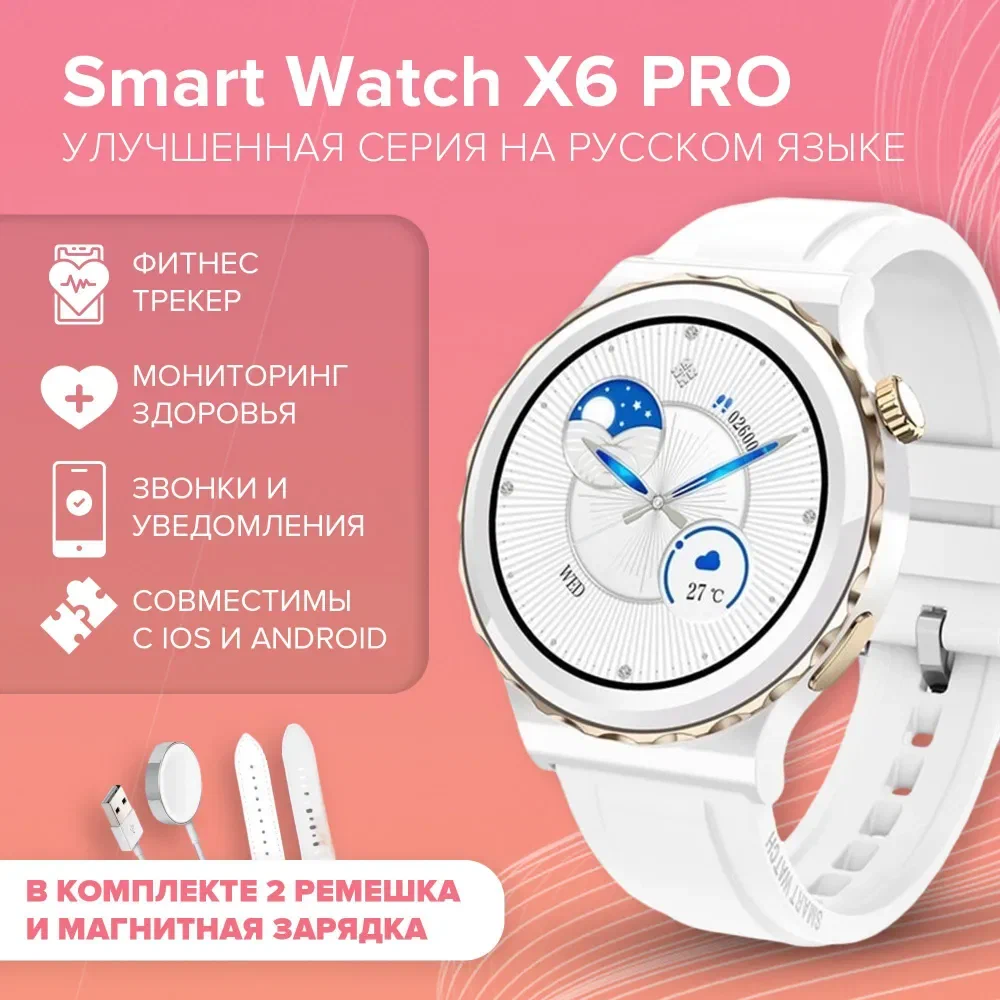 

Смарт часы Smart Watch X6 Pro женские, для iOS, Android, Bluetooth, x6 pro