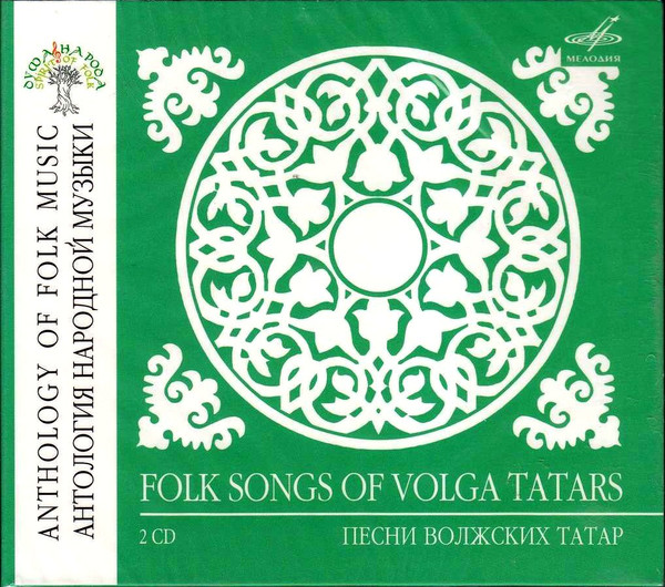 фото Folk songs of the volga tatars: anthology of folk music (1 cd) мелодия