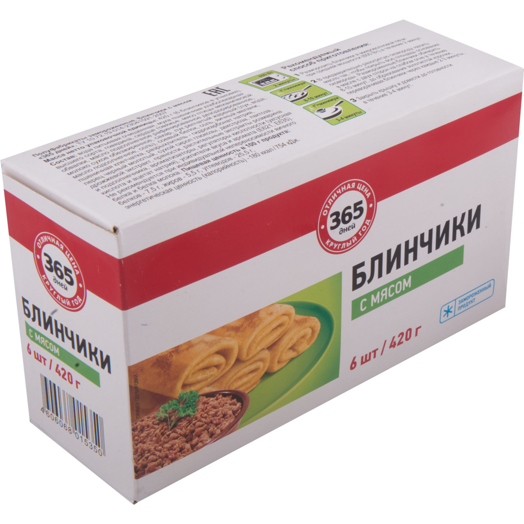 

Блинчики 365 дней с мясом замороженные