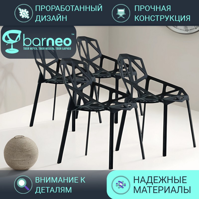 

Стулья для кухни Barneo N-229 One 95196V4 стул черный, пластик металл, комплект 4 шт, N-229 One