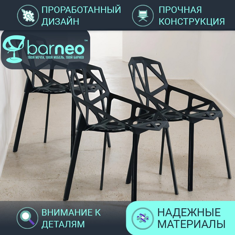 

Стулья для кухни Barneo N-229 One 95196V3 стул черный, пластик металл, комплект 3 шт, N-229 One