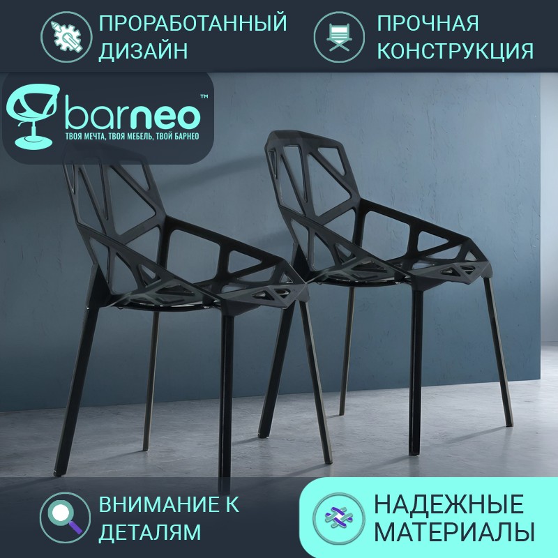 

Стулья для кухни Barneo N-229 One 95196V2 стул черный, пластик металл, комплект 2 шт, N-229 One