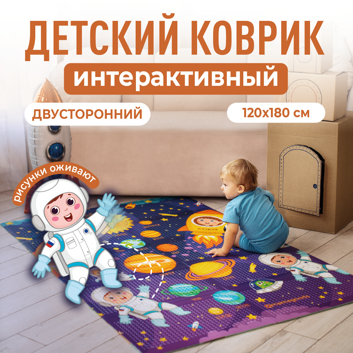 Развивающий игровой коврик детский Mamagoods 120х180 см Космическая Одиссея и Карта города