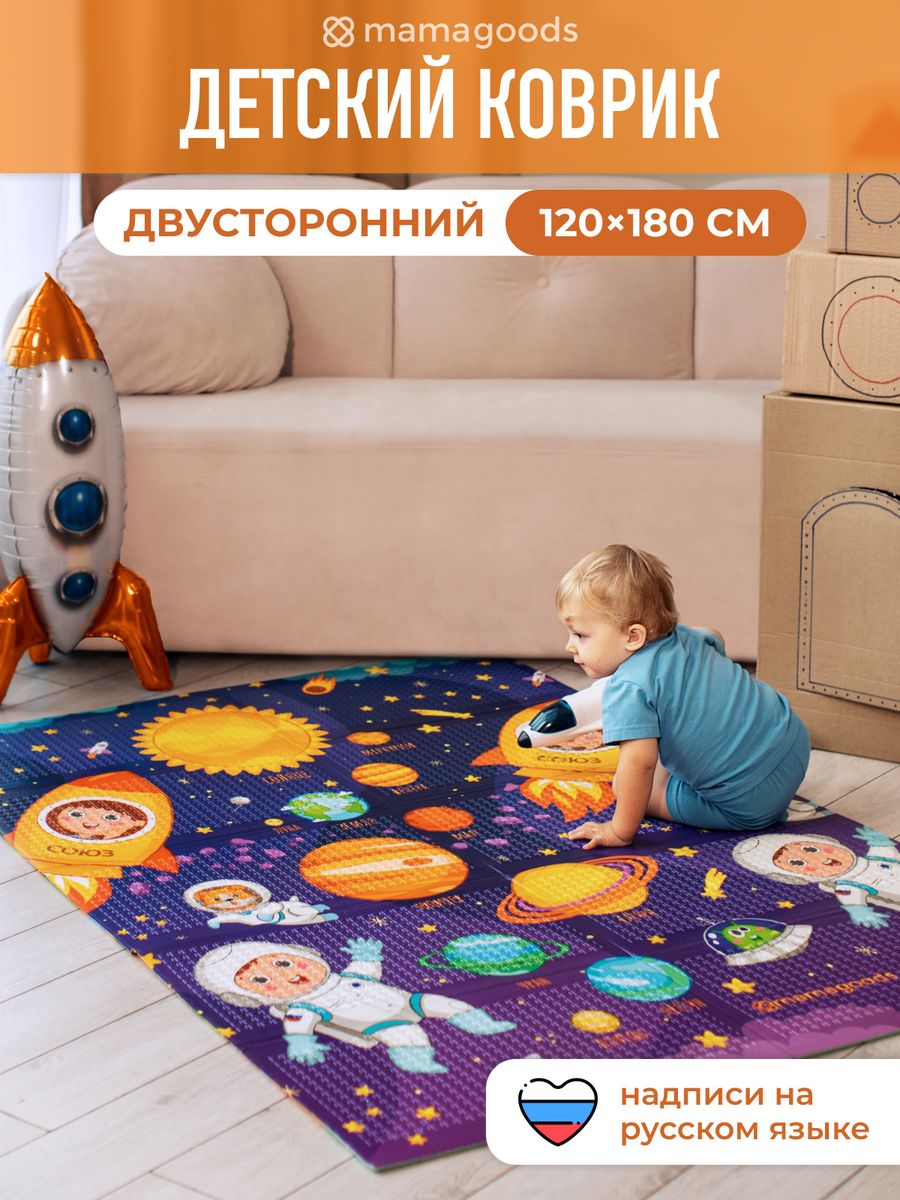 Развивающий игровой коврик детский Mamagoods 120х180 см Космическая Одиссея и Карта города