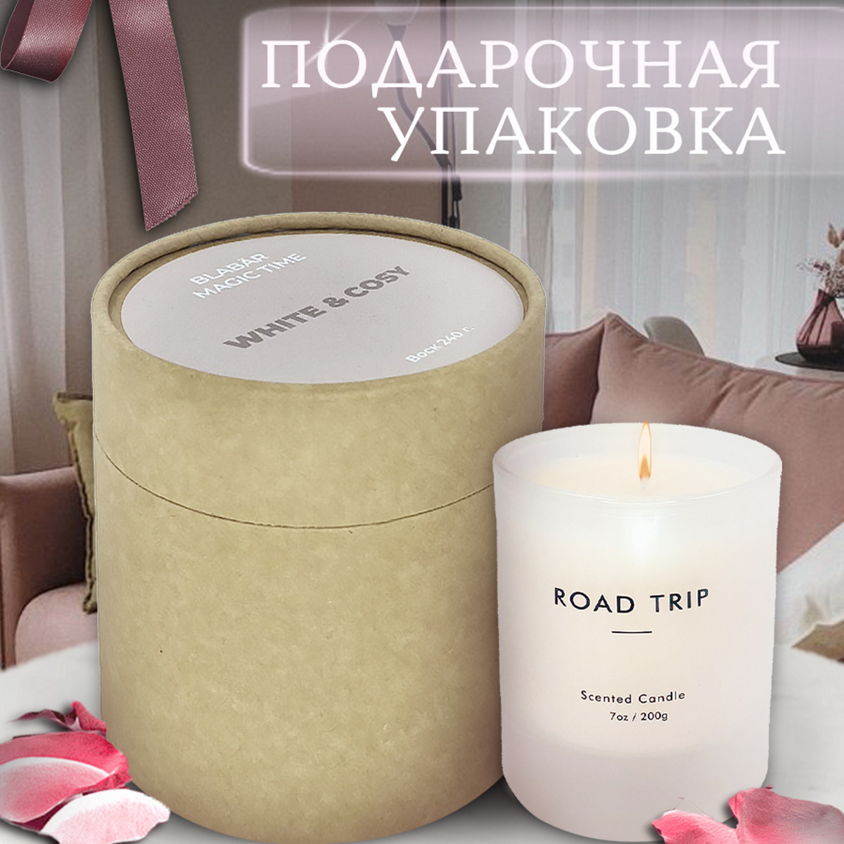 Ароматическая свеча в стакане Blabar аромат Уютный дом