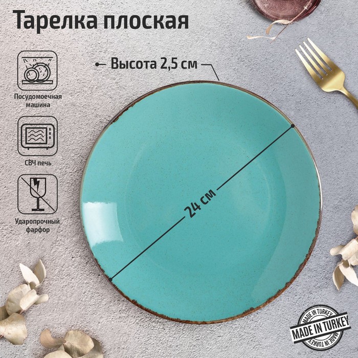 

Porland Тарелка плоская Turquoise, d=24 см, цвет бирюзовый