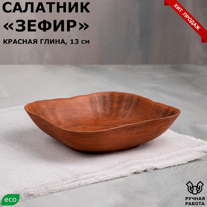 фото Красная глина салатник "зефир", красная глина, 0.3 л, микс