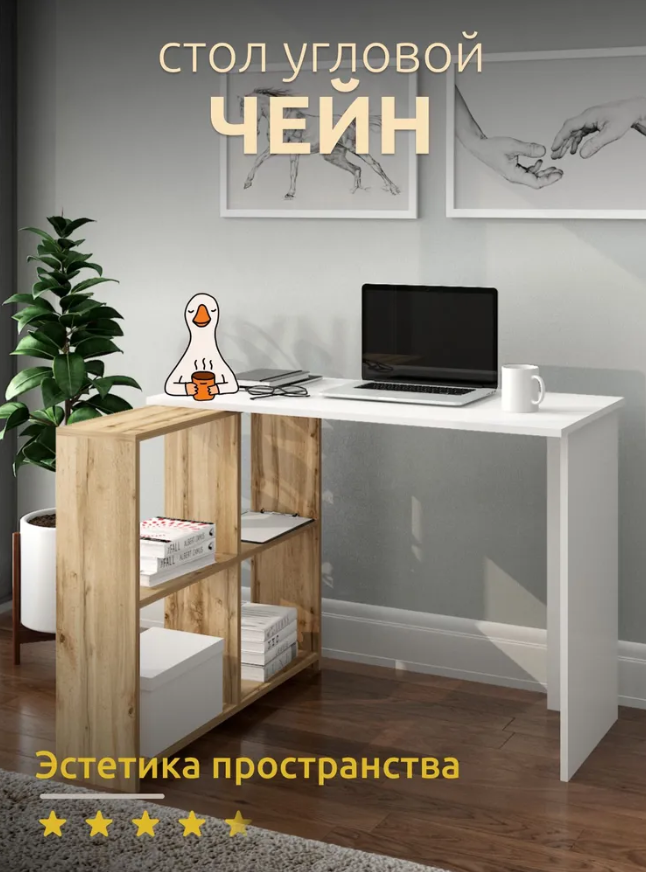 

Стол письменный, компьютерный Чейн, угловой, бело-бежевый, Чейн