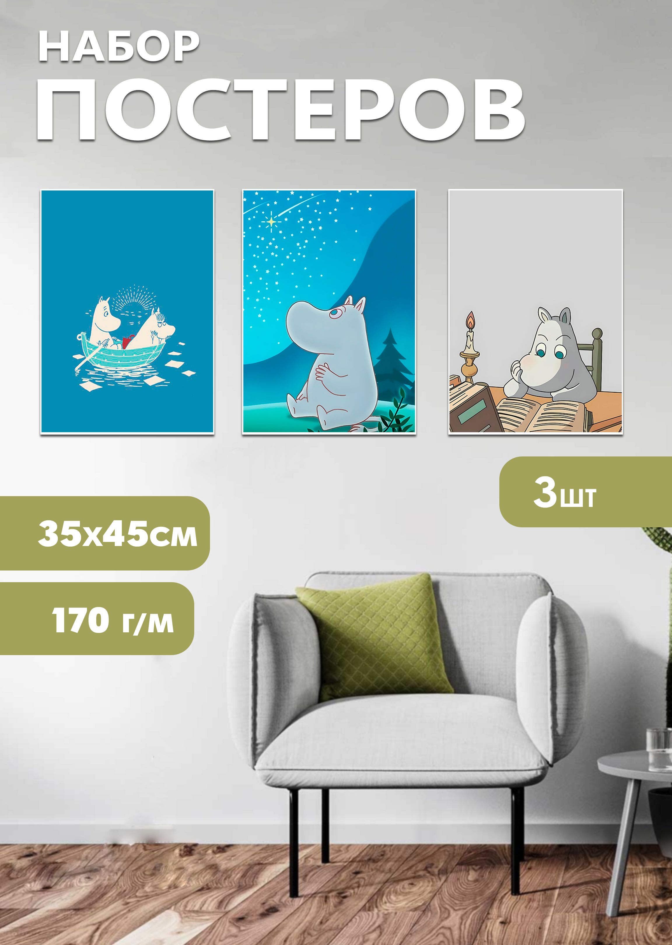 

Набор постеров ArtCraft Муми тролли 32х45 см