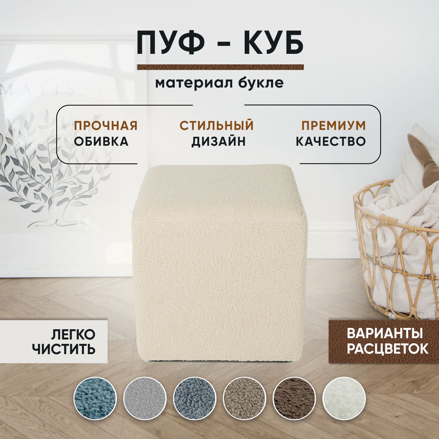 

Пуфик LADY MAY 40х40х41 см, букле бежевый, Куб