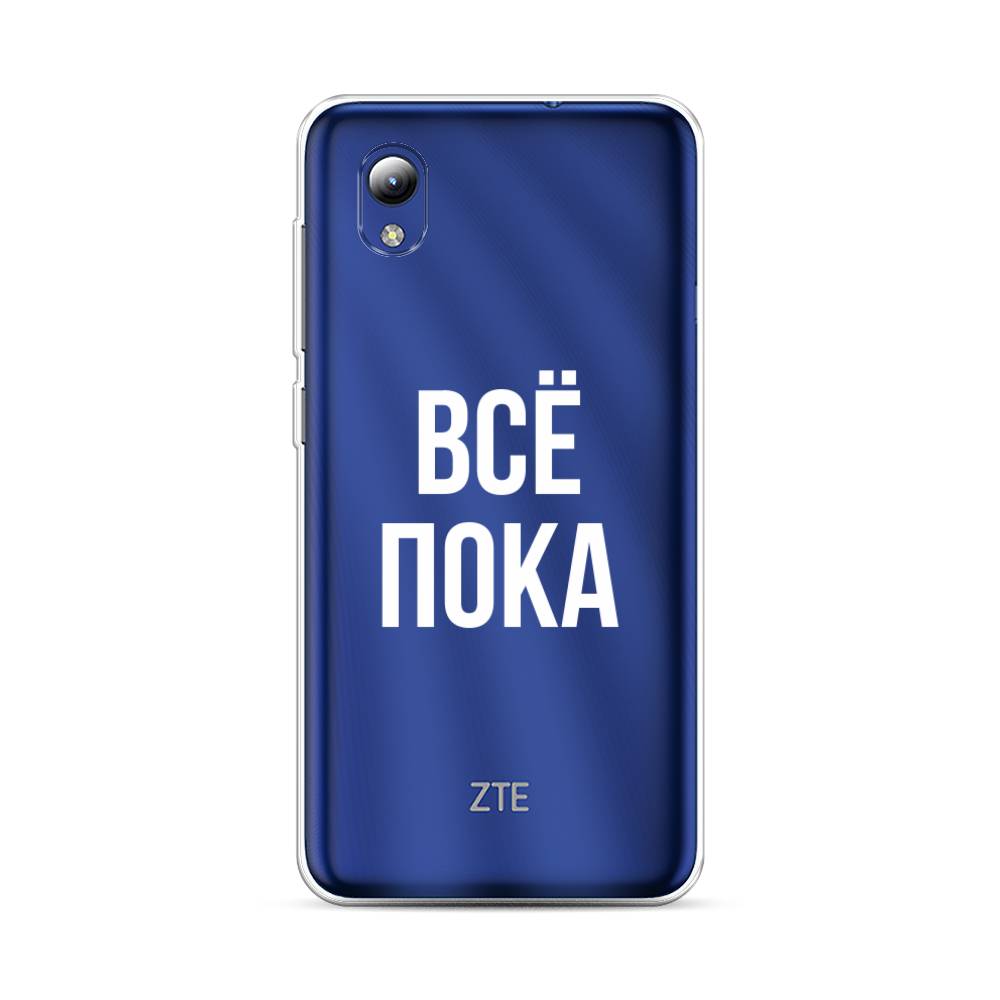 

Чехол Awog на ZTE Blade A31 Lite / ЗТЕ Блэйд A31 Lite "Все, пока", Разноцветный, 134750-6