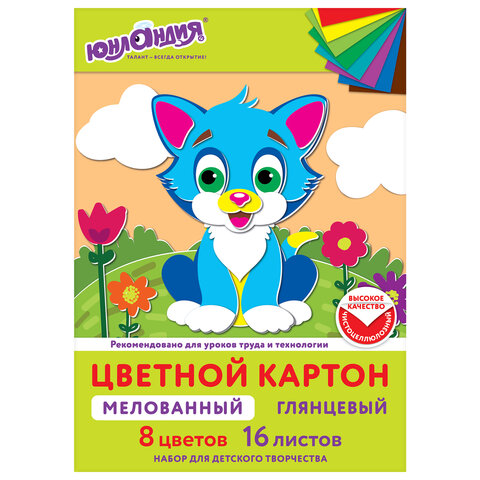 Картон цветной А4 МЕЛОВАННЫЙ EXTRA, 16 листов, 8 цветов, в папке, ЮНЛАНДИЯ, 200х290 мм,