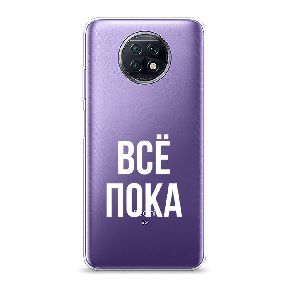 фото Силиконовый чехол "все, пока" на xiaomi redmi note 9t awog