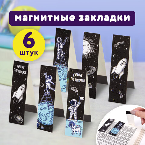 Закладки для книг с магнитом DEEP SPACE, набор 6 шт., блестки, 25x196 мм, ЮНЛАНДИЯ, 1134