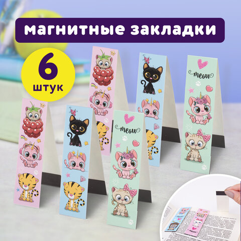 Закладки для книг с магнитом MEOW CATS, набор 6 шт., блестки, 25x196 мм, 113442, (4шт.)