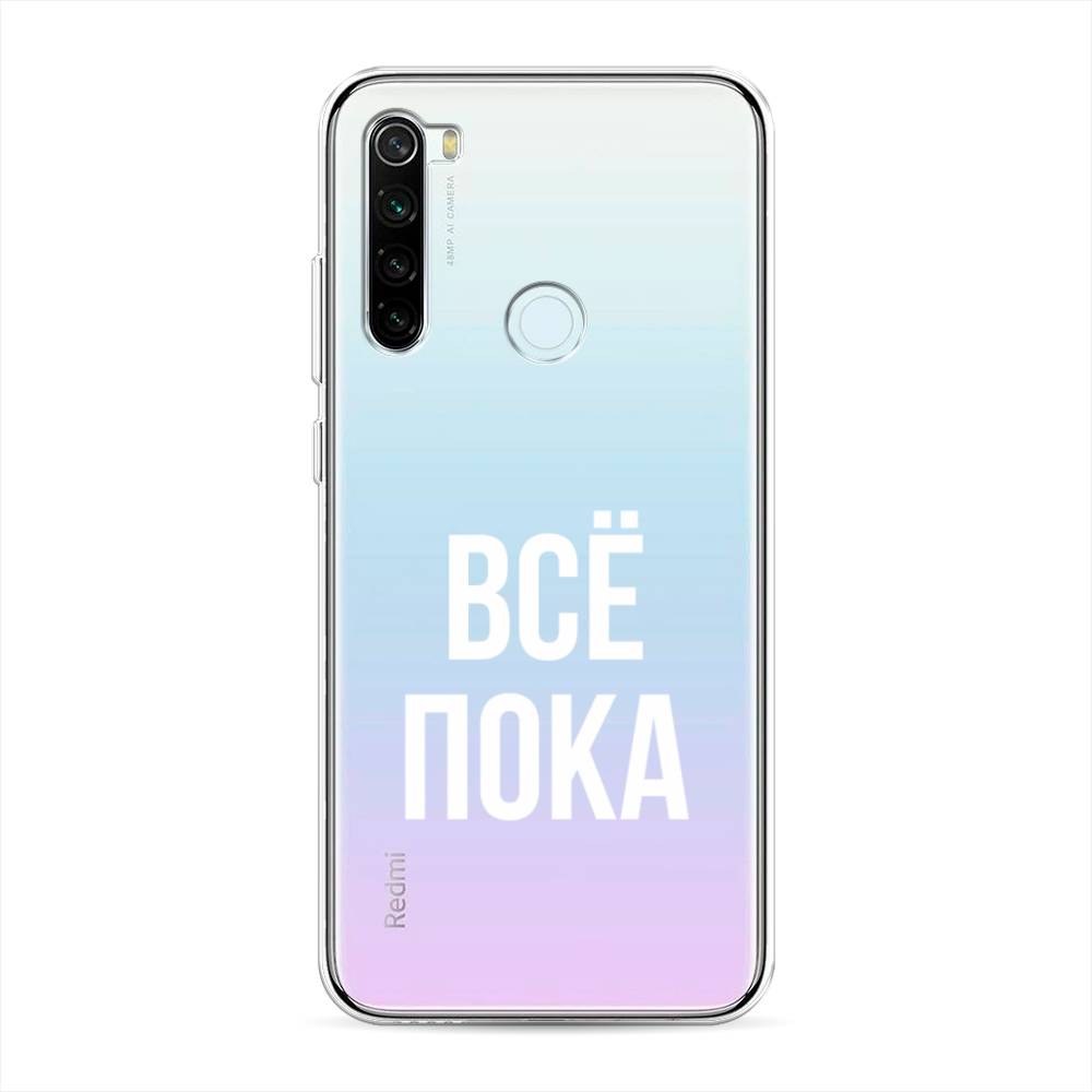 фото Силиконовый чехол "все, пока" на xiaomi redmi note 8t awog