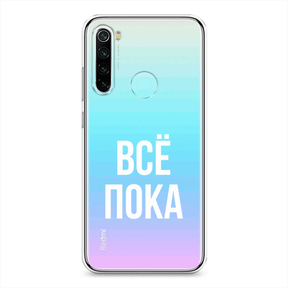 

Чехол Awog на Xiaomi Redmi Note 8 "Все, пока", Разноцветный, 36550-6