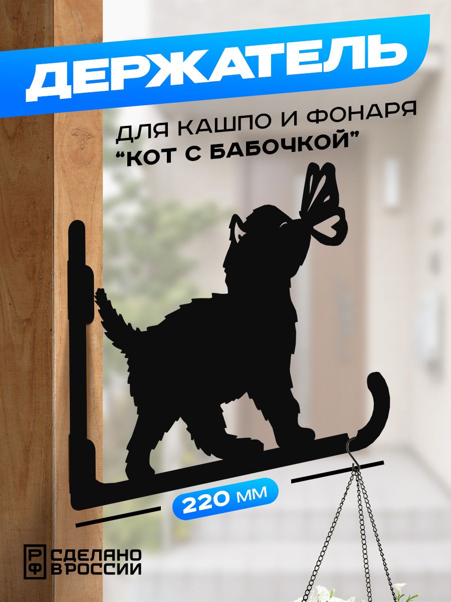 

Держатель для кашпо Ilikpro RWL.210.150.R9005, Черный