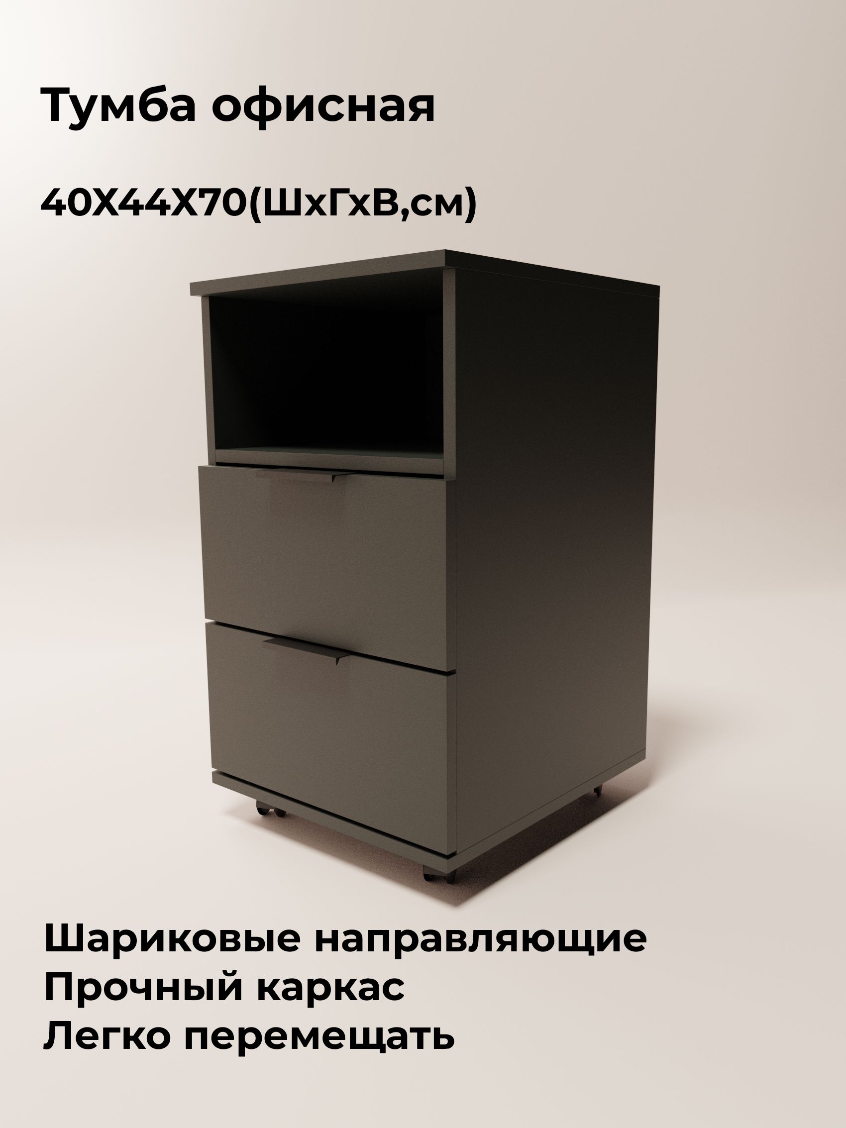 Тумба офиснаядля компьютерного стола FPS Mebel 2 Черная 8150₽