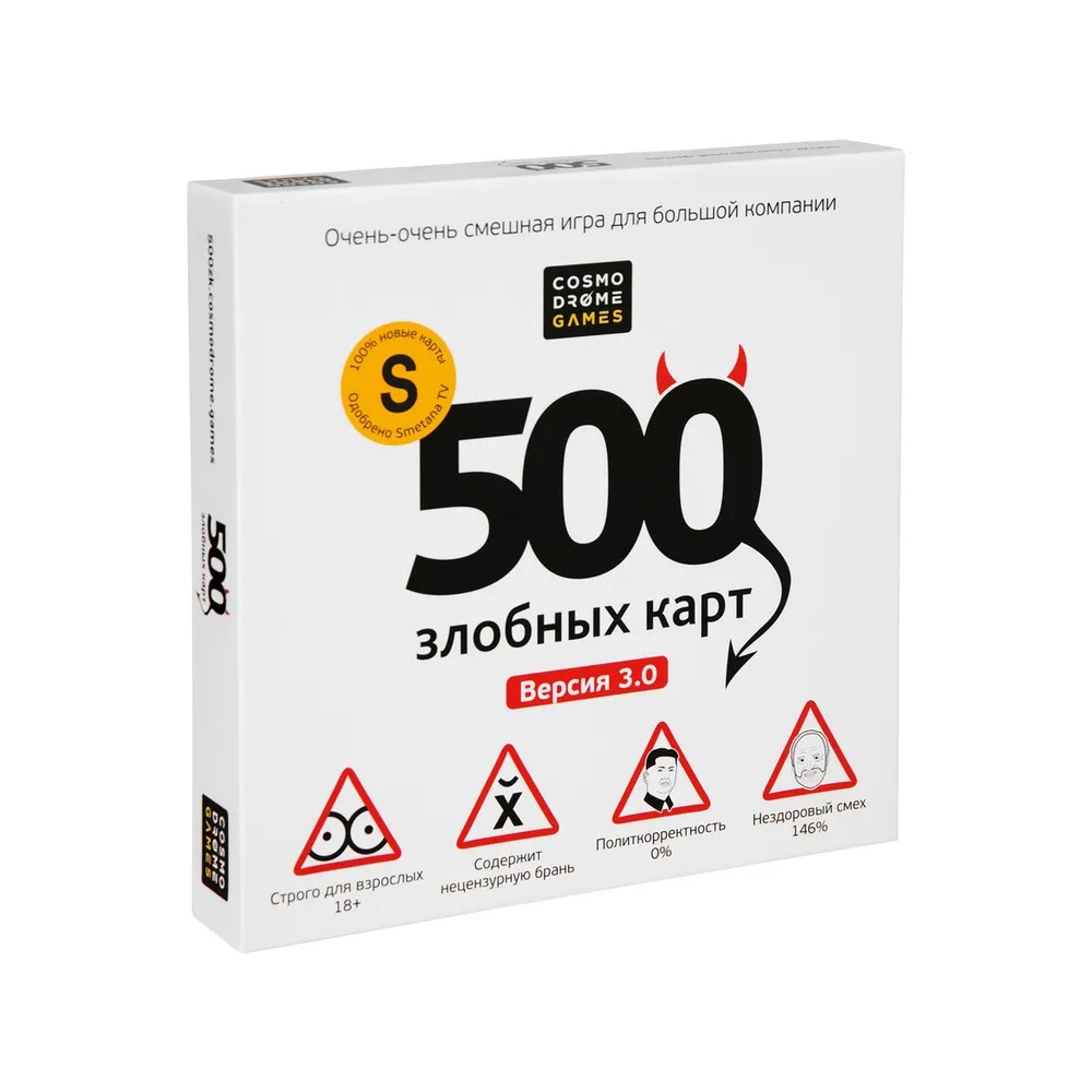 

Настольная игра 500 злобных карт. Версия 3.0