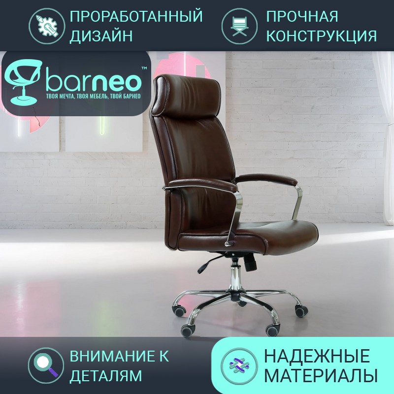 Кресло офисное компьютерное BarneoPro K-542 95979V1, коричневое, экокожа, крестовина хром