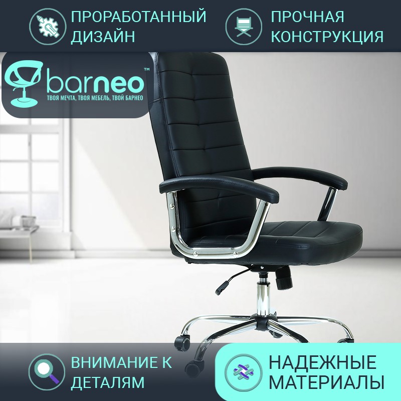 Кресло офисное компьютерное Barneo K-547 95971V1, черное, экокожа, крестовина хром