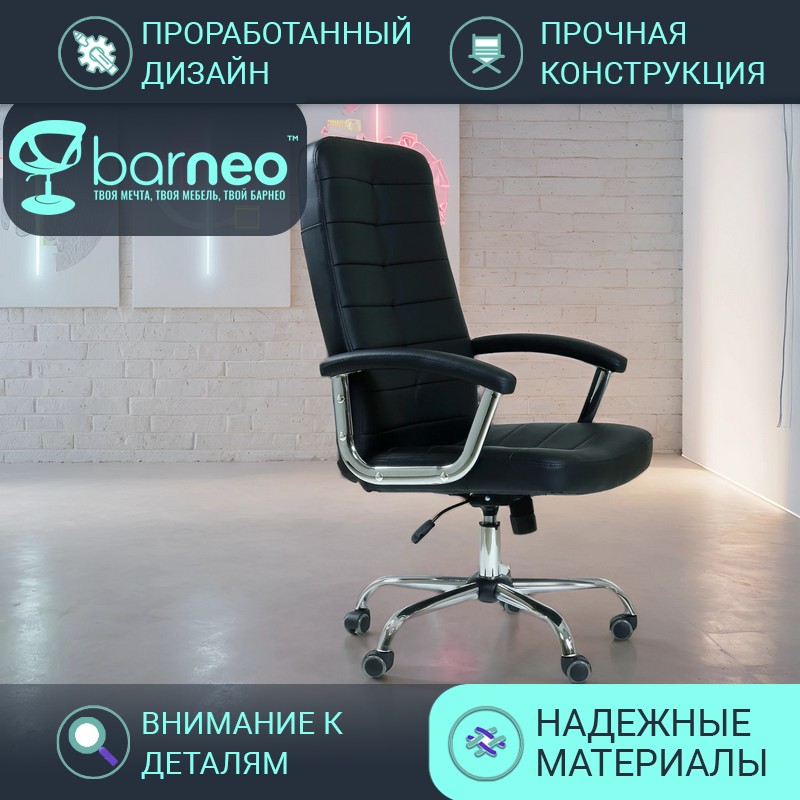 Кресло офисное компьютерное Barneo K-547 95971V1, черное, экокожа, крестовина хром