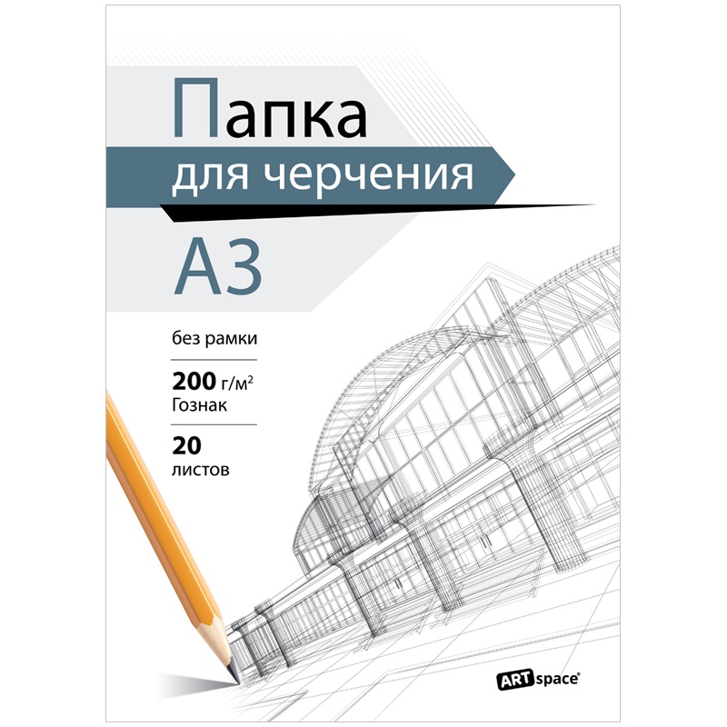 фото Папка для черчения officespace пч20а3_38933 а3 20л. 200г/м2 без рамки