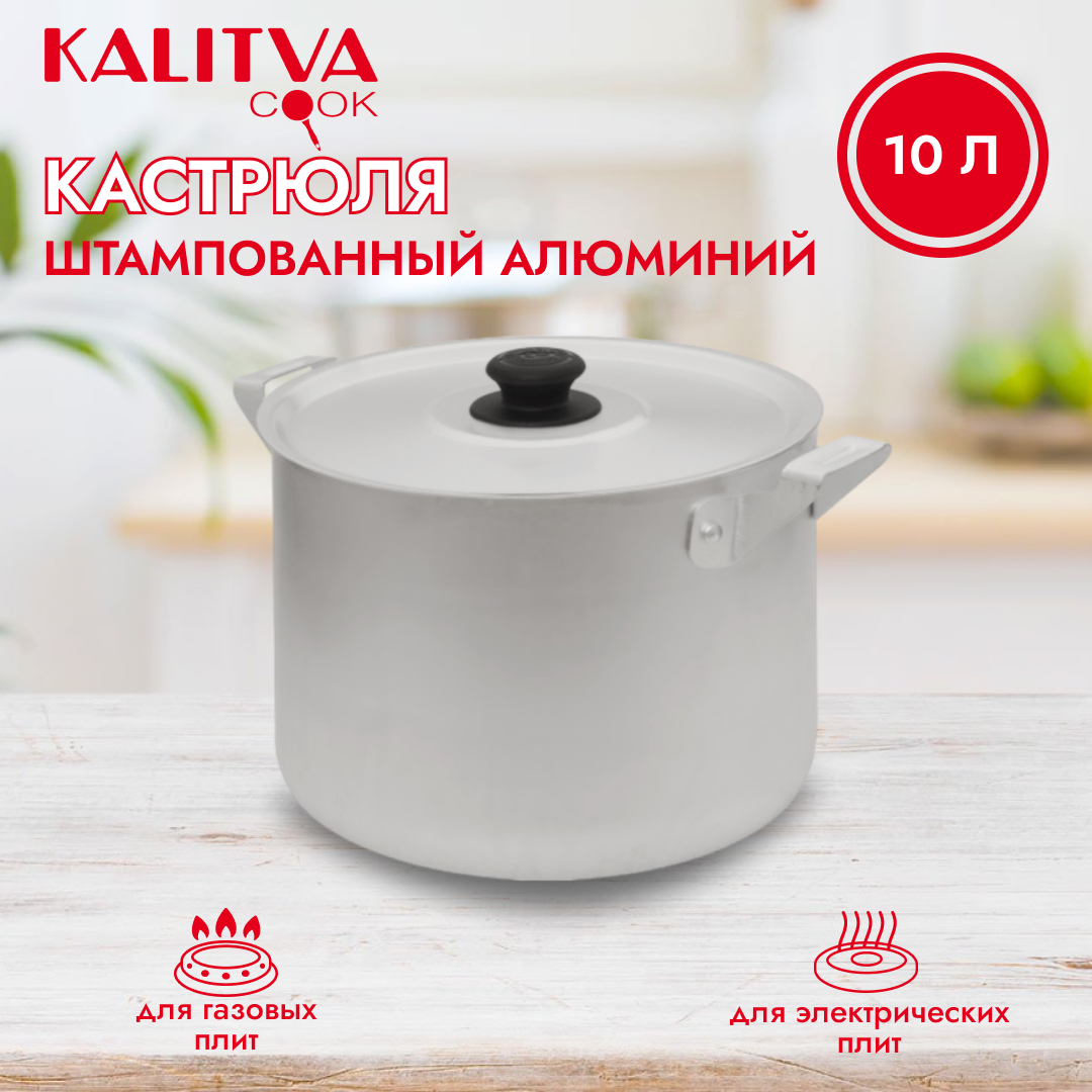 

Кастрюля Алюминий Металлург РусЗавод Калитва алюминий/антиприг. 10 л серый