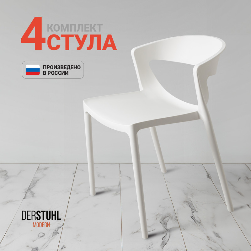 Стулья DERSTUHL Nova, Белый, 4 шт