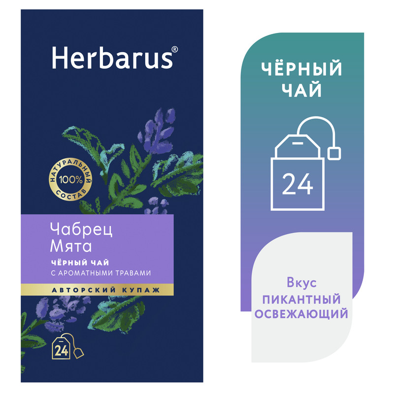 Чай чёрный Herbarus, Чабрец  Мята, с ароматными травами, 24 пакетика