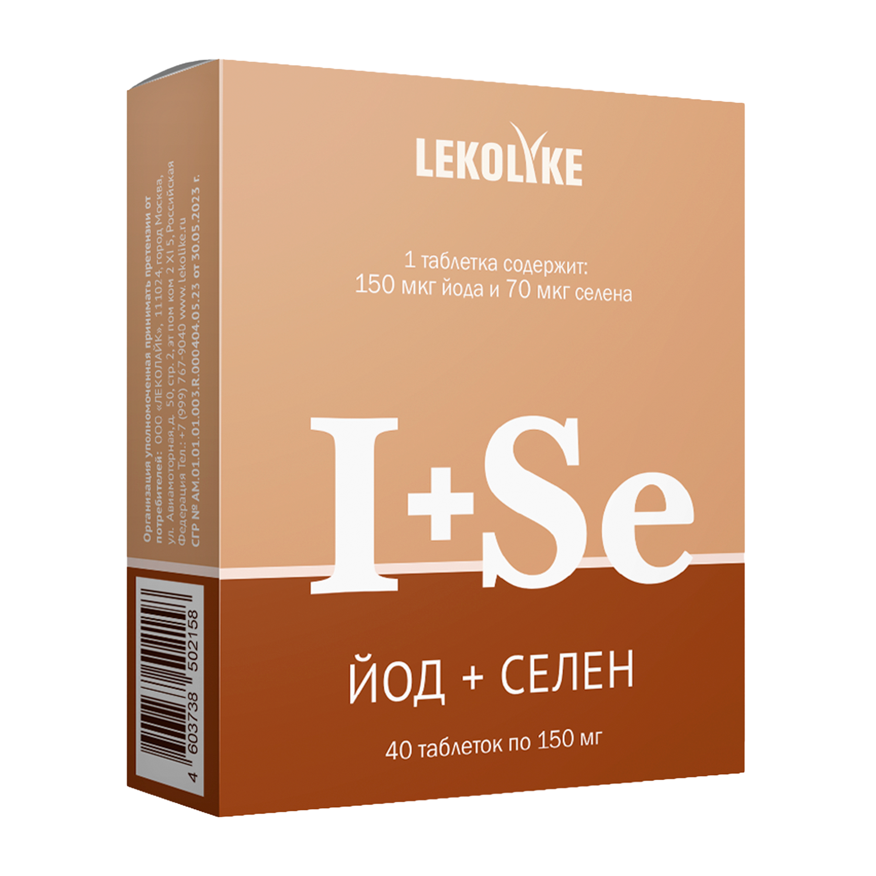 Йод + Селен, Lekolike, 150 мг, 40 таблеток