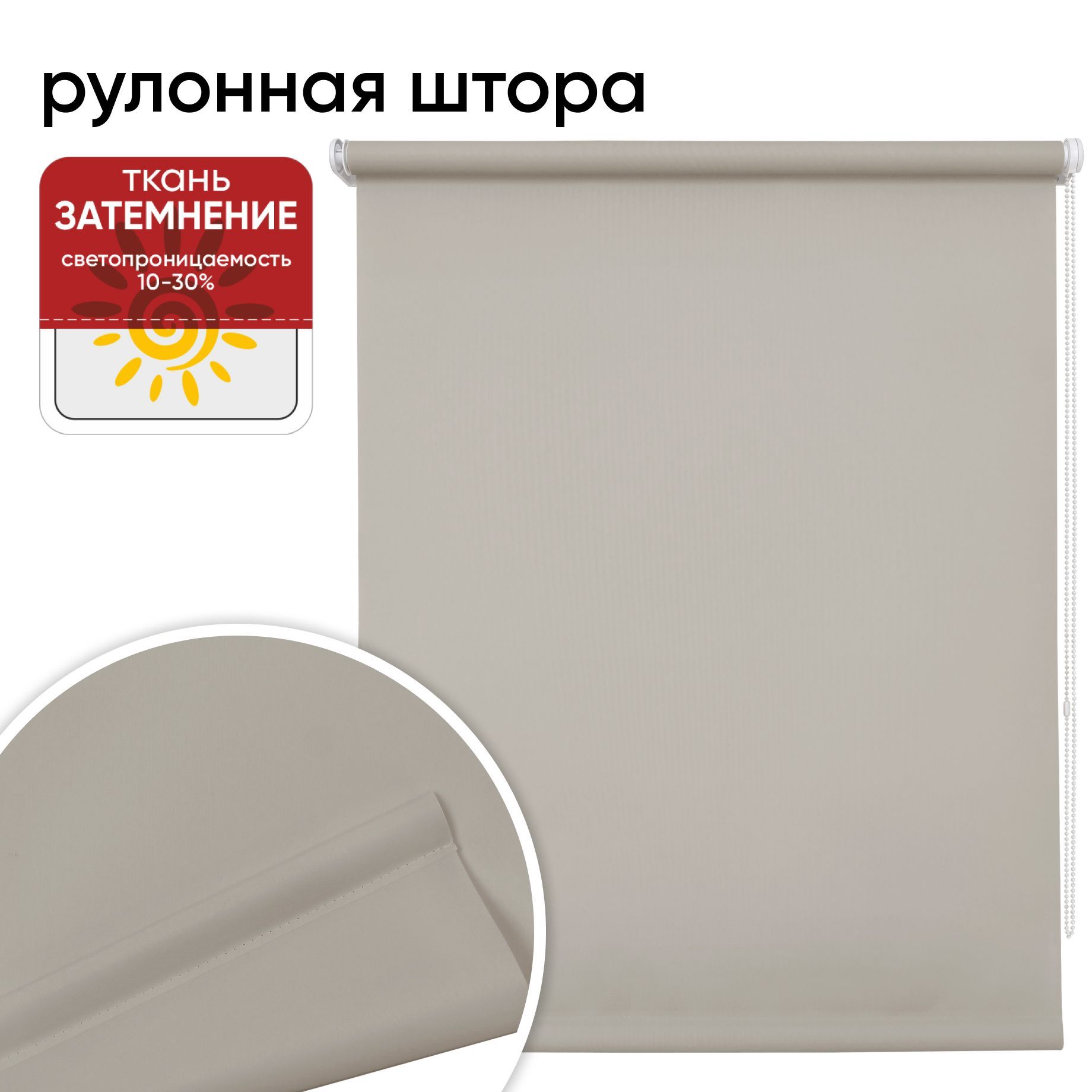 Рулонная штора 48 см х 175 см