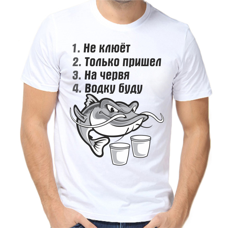 

Футболка мужская белая 60 р-р для рыбаков не клюет только пришел на червя водку буду, Белый, fm_ne_klyuet