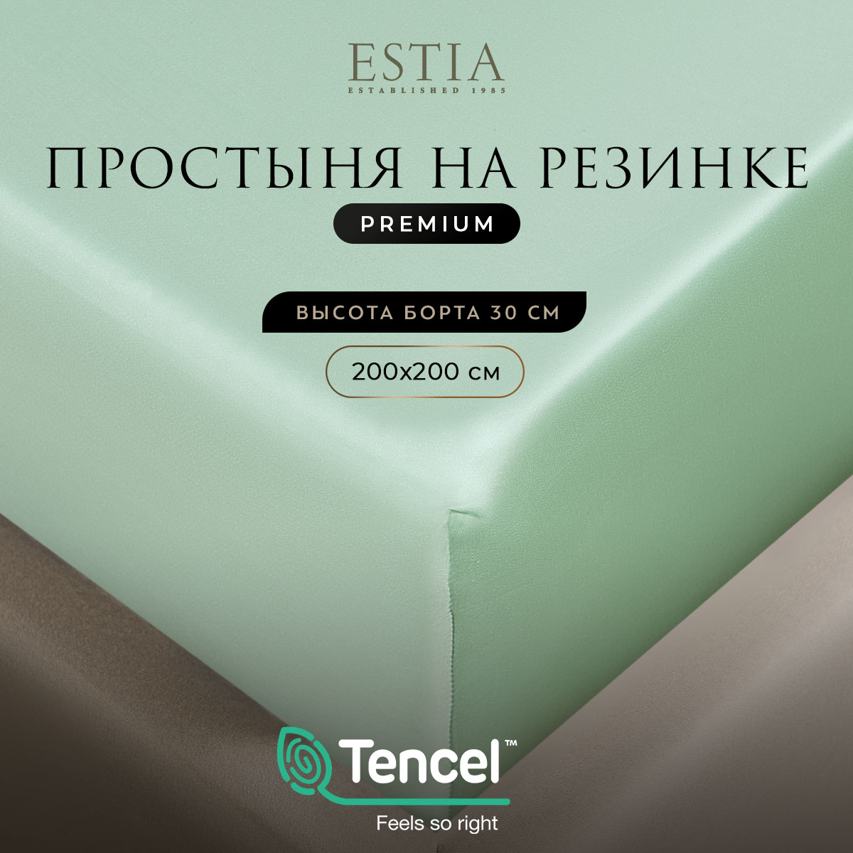 Простыня на резинке Estia Орнелла, тенсель 160x200+30 см, экрю